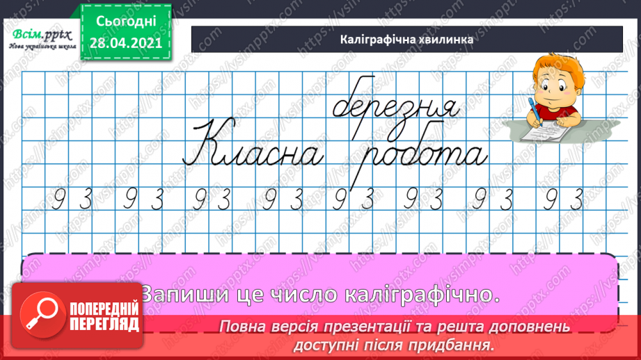 №118 - Множення чисел виду 15 · 3. Розв’язування рівнянь і задач. Робота з діаграмою.9