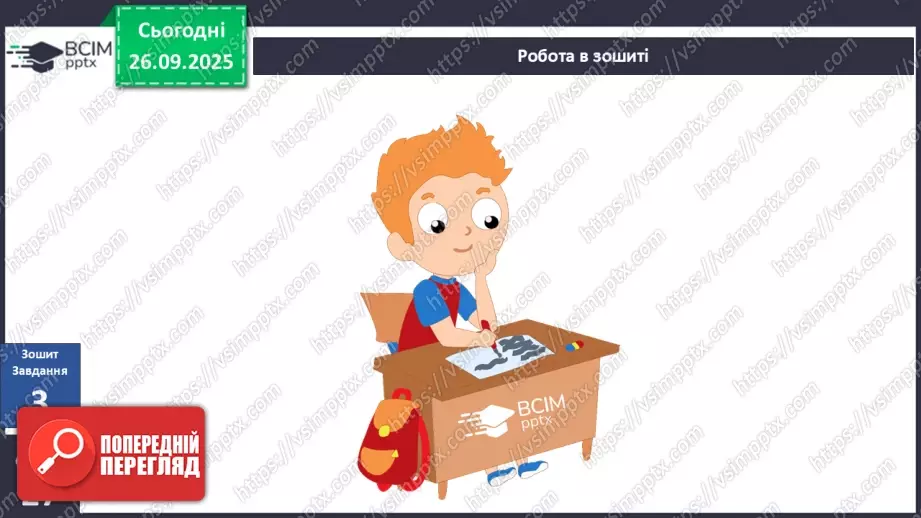 №0016 - Добовий рух Землі та його наслідки.17 №0016 - Добовий рух Землі та його наслідки.17