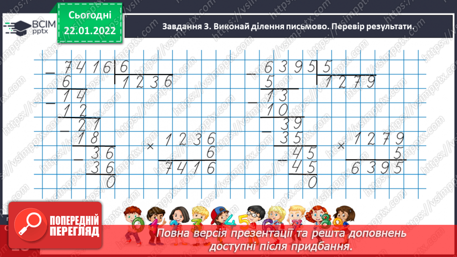 №097 - Узагальнюємо задачі на знаходження четвертого пропорційного; на пропорційне ділення29 №097 - Узагальнюємо задачі на знаходження четвертого пропорційного; на пропорційне ділення29