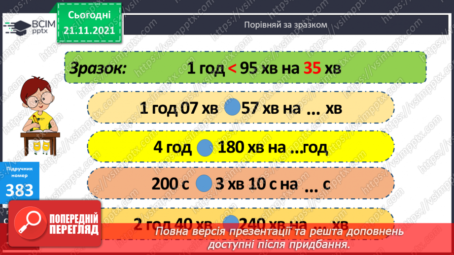 №048 - Ділення іменованого числа, вираженого в одиницях часу, на неіменоване12 №048 - Ділення іменованого числа, вираженого в одиницях часу, на неіменоване12