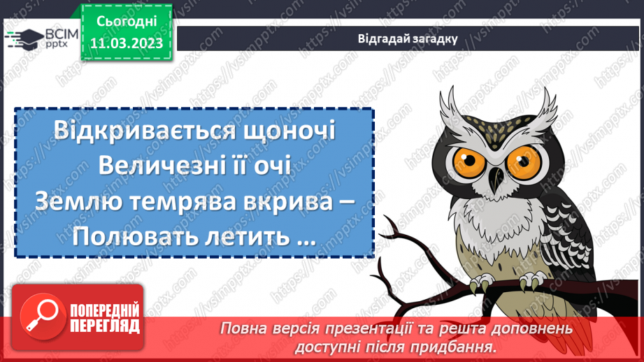 №100 - Речення, у яких є повідомлення. Спостереження за інтонацією таких речень.6