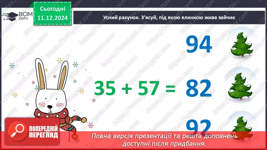 №063 - Центнер. Дії з іменованими числами. Порівняння іменованих чисел9 №063 - Центнер. Дії з іменованими числами. Порівняння іменованих чисел9