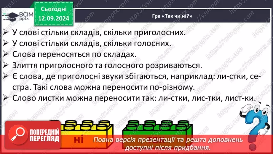 №016 - Навчаюся правильно переносити слова. Перенос слів із буквами й, ь та буквосполученнями, «ьо», «дж», «дз»5