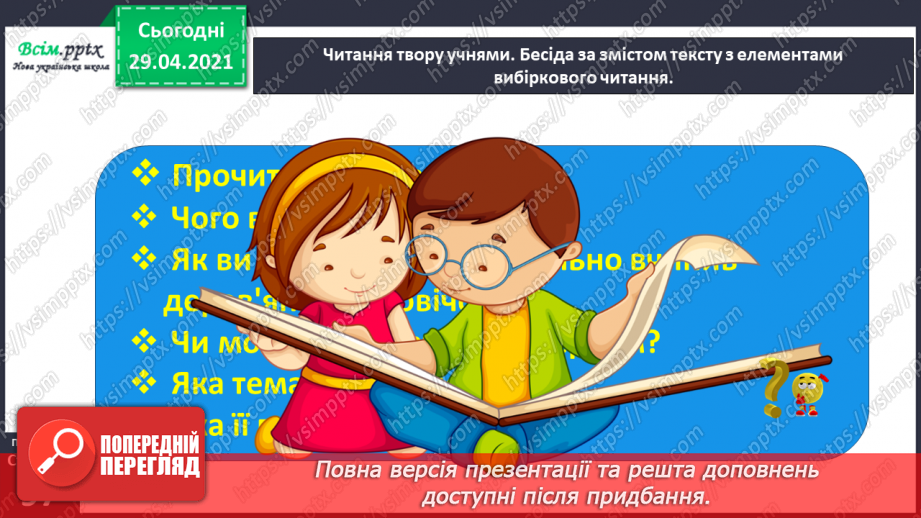 №067 - Чарівні казки. А. Дімаров «Для чого людині серце» (продовження)19