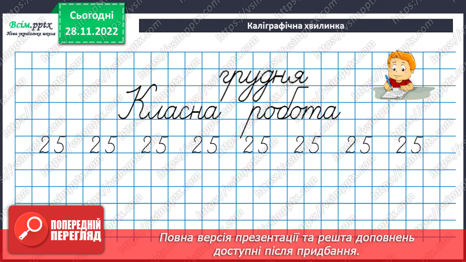 №048 - Назви чисел при множенні. Задачі на множення.11