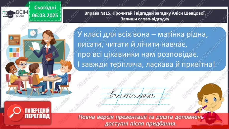 №103 - РМЗ. Навчаюсь складати розповідь на основі власного досвіду.5 №103 - РМЗ. Навчаюсь складати розповідь на основі власного досвіду.5