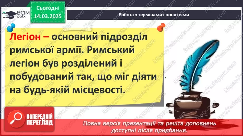 №54 - Римська «військова машина»5 №54 - Римська «військова машина»5