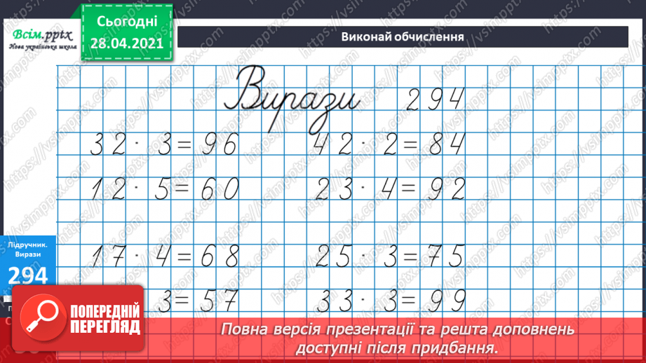 №111 - Повторення та закріплення вивченого. Множення суми на число.27