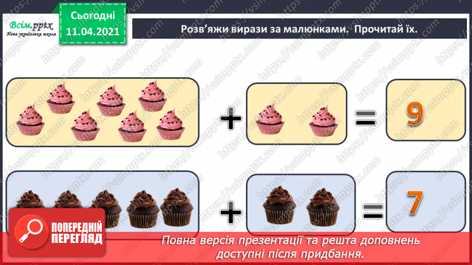 №055 - Таблиці додавання і віднімання числа 3. Задачі на збільшення (зменшення ) числа на кілька одиниць.3