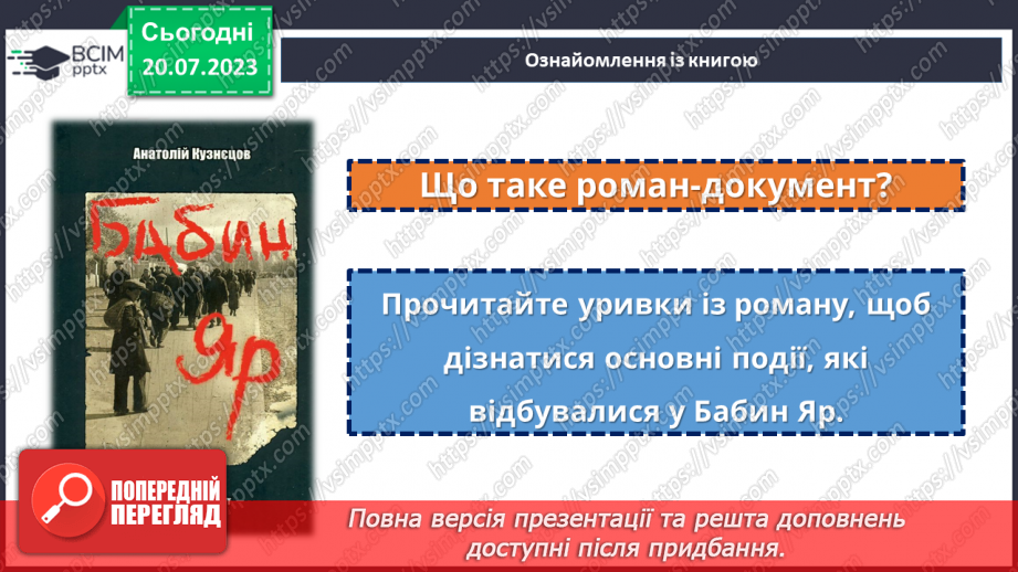 №05 - Запам'ятаймо Бабин Яр. Урок-реквієм для вшанування пам'яті жертв Голокосту.13