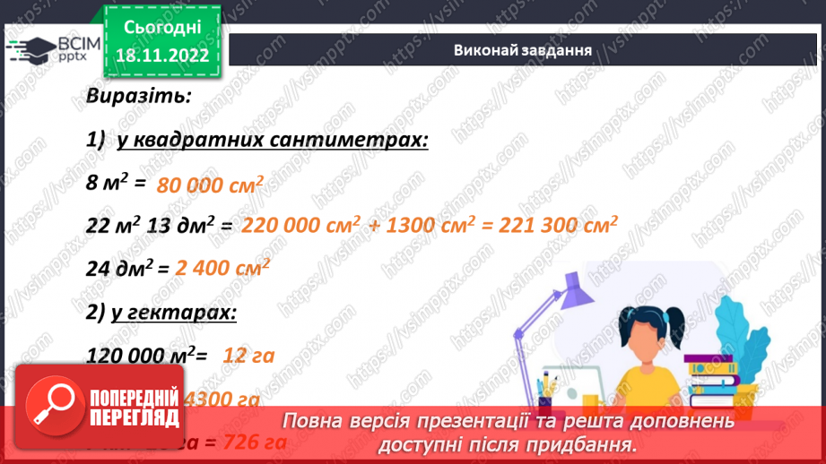 №070 - Розв’язування задач і вправ. Самостійна робота15 №070 - Розв’язування задач і вправ. Самостійна робота15
