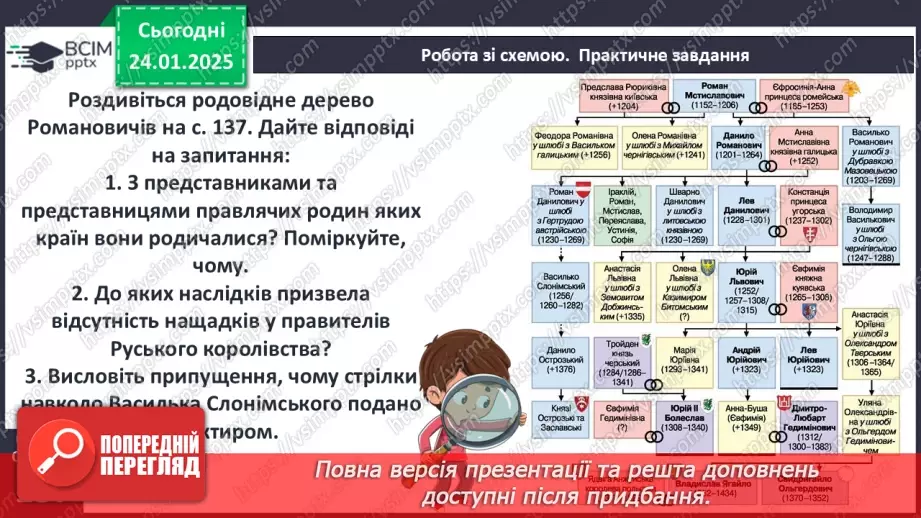№20 - Волинсько-Галицька держава за наступників Данила.25