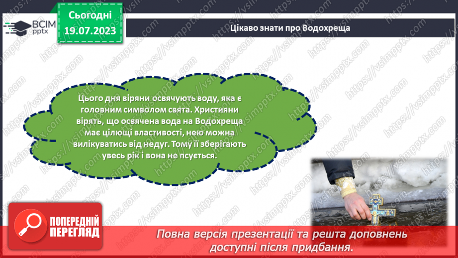 №17 - Колоритні свята: відтворення та збереження українських традицій у святкуванні.24 №17 - Колоритні свята: відтворення та збереження українських традицій у святкуванні.24