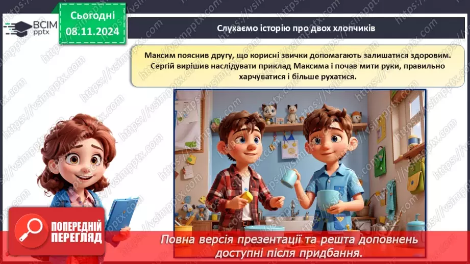 №24 - Якими можуть бути звички?21