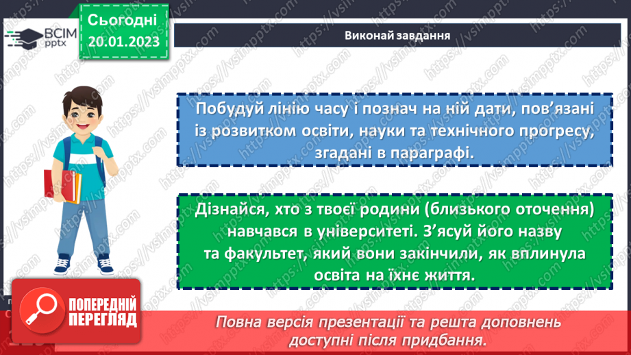 №20 - Освіта і наука від минулого до сьогодення. Як виникли і розвивались освіта і школа.17 №20 - Освіта і наука від минулого до сьогодення. Як виникли і розвивались освіта і школа.17