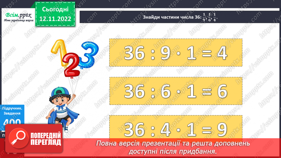 №046 - Знаходження частини від числа. Таблиця множення і ділення числа 10.10