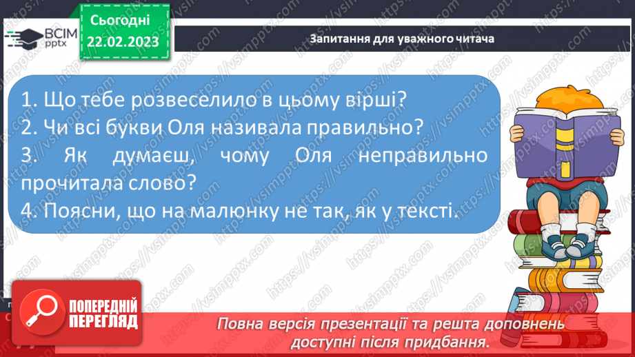 №0093 - Читання віршів про пригоди дітей – «Де букварик» Грицька Бойка, «Що разом» Петра Кралюка. Робота з дитячою книжкою26