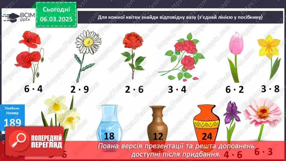 №101 - Складання за схемою добутків з першим множником 6. Розв’язування задач12 №101 - Складання за схемою добутків з першим множником 6. Розв’язування задач12