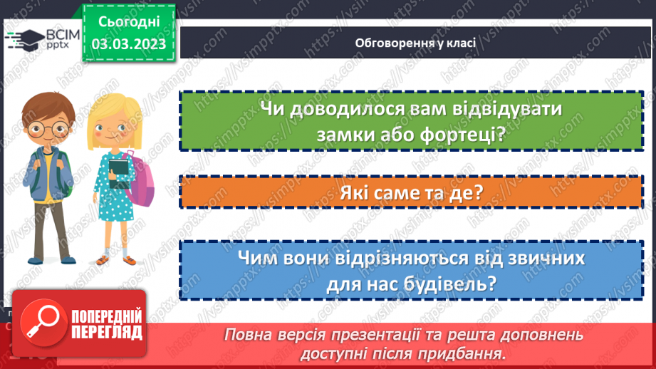 №26 - Замки, фортеці та палаци та їх роль в історії.4 №26 - Замки, фортеці та палаци та їх роль в історії.4