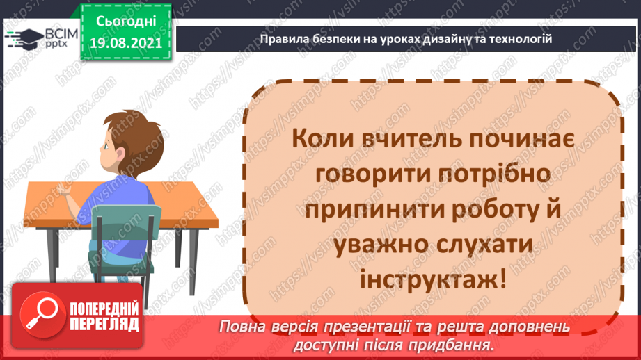 №01 - Інструктаж з техніки безпеки на уроках з дизайну і технологій. Для чого потрібен дизайн? Техніка оригамі. Книжкові закладинки-олівці.3