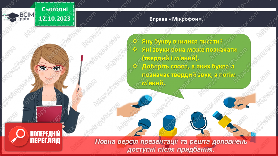 №054 -  Написання малої букви л і складів з нею26 №054 -  Написання малої букви л і складів з нею26