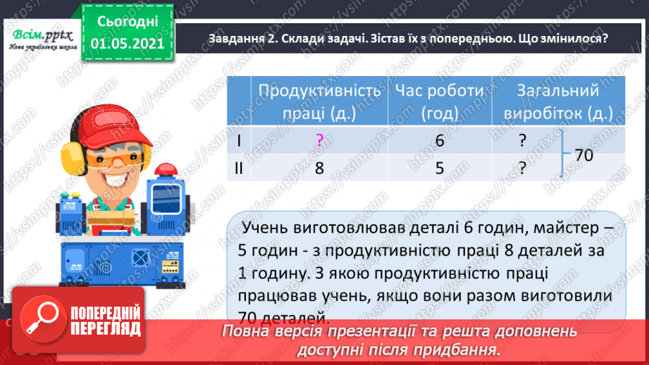 №075 - Знайомимось із задачами на знаходження суми двох добутків20 №075 - Знайомимось із задачами на знаходження суми двох добутків20