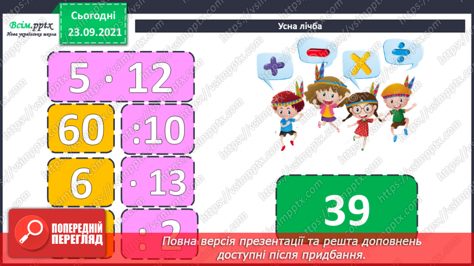 №030 - Нумерація п’ятицифрових чисел. Знаходження значень буквених виразів. Самостійна робота4