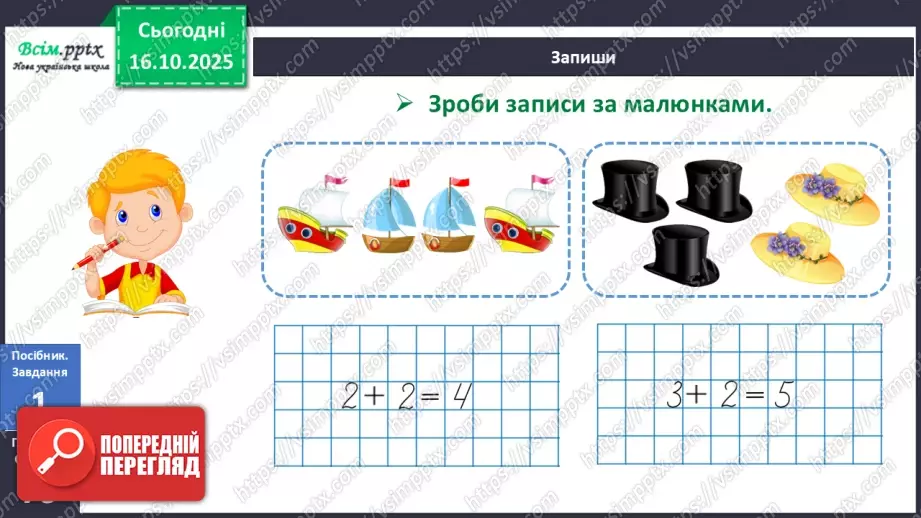№033 - Закріплення складу чисел 2 – 5.9 №033 - Закріплення складу чисел 2 – 5.9