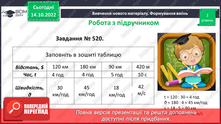 №044 - Розв’язування текстових задач на рух. Формули відстані.13