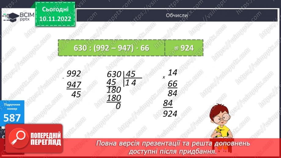 №061 - Усна і письмова нумерація багатоцифрових чисел23 №061 - Усна і письмова нумерація багатоцифрових чисел23