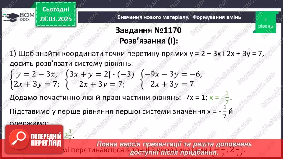 №086 - Розв’язування типових вправ і задач.17
