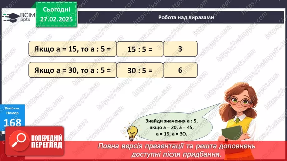 №099 - Буквені вирази. Складання добутків і обчислення їх зна­чень за таблицею.20