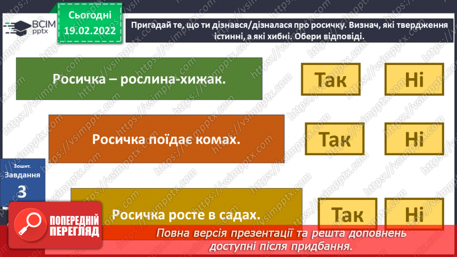 №072 - Кому відомі деякі можливості об’єктів?20