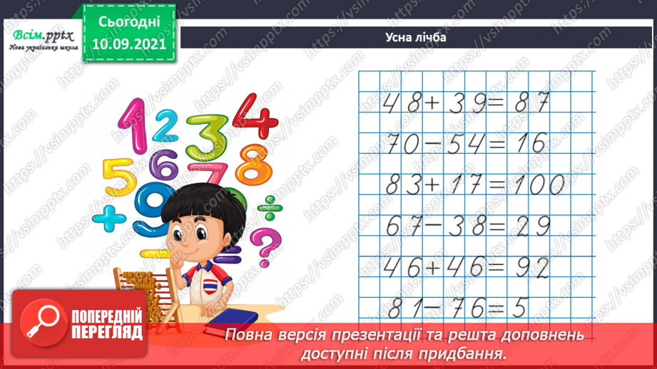 №017 - Письмове ділення. Задачі на спільну роботу.2