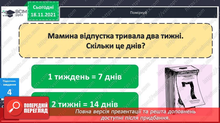 №039 - Додавання  одноцифрових  чисел  до  числа  7. Задачі  з  двома  запитаннями.15