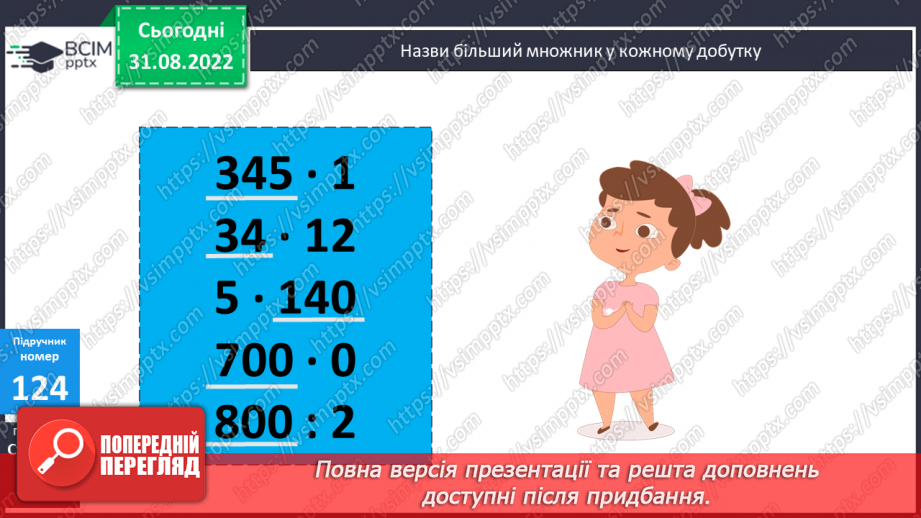 №013 - Способи усного множення10