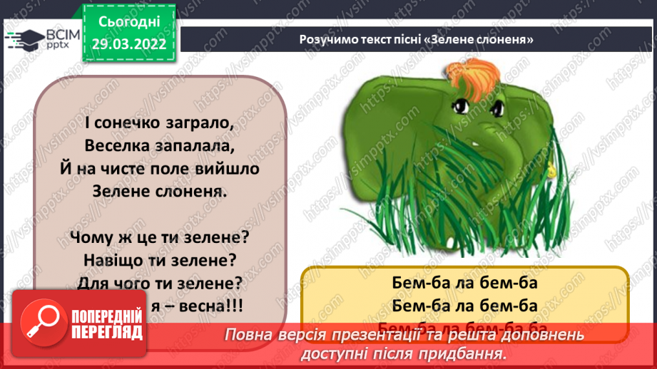 №27-28 - Мистецькі візерунки з теплих країв (продовження). Слухання: Микола Римський-Корсаков «Арія індійського гостя з опери «Садко».13 №27-28 - Мистецькі візерунки з теплих країв (продовження). Слухання: Микола Римський-Корсаков «Арія індійського гостя з опери «Садко».13