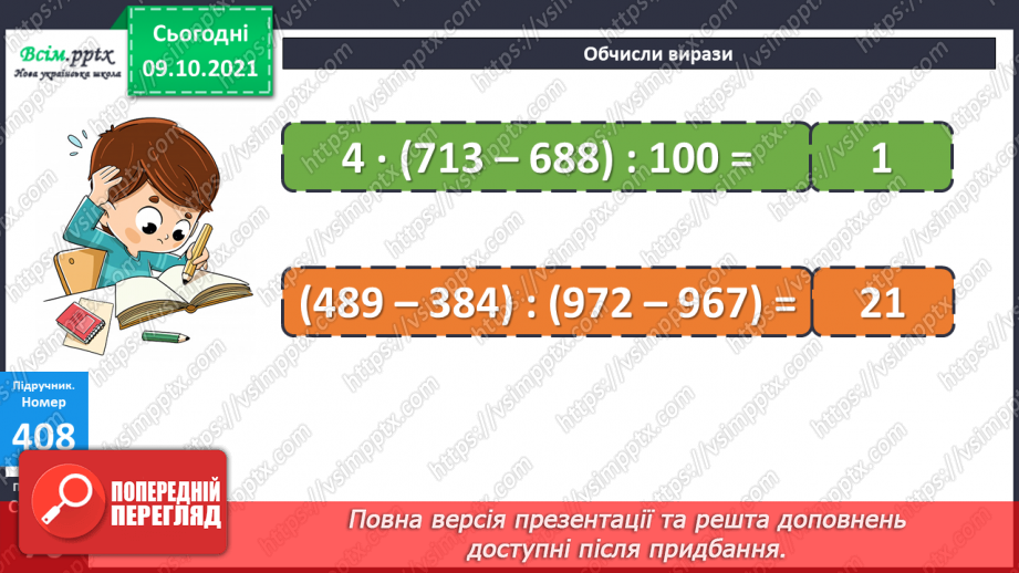 №039-40 - Одиниці довжини. Співвідношення між одиницями довжини. Розв’язування задач23