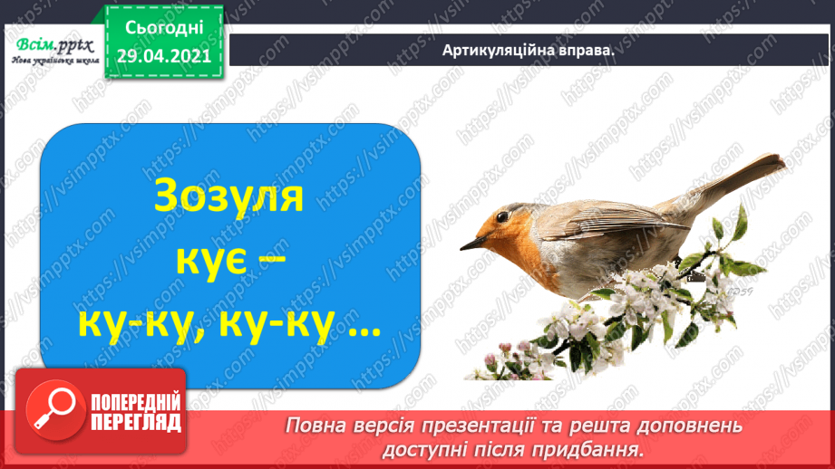 №058 - Вірші вихованців Павлиської школи. Д. Телкова «Героям». М. Малолітко «Воїнові, який захищає Вітчизну»4