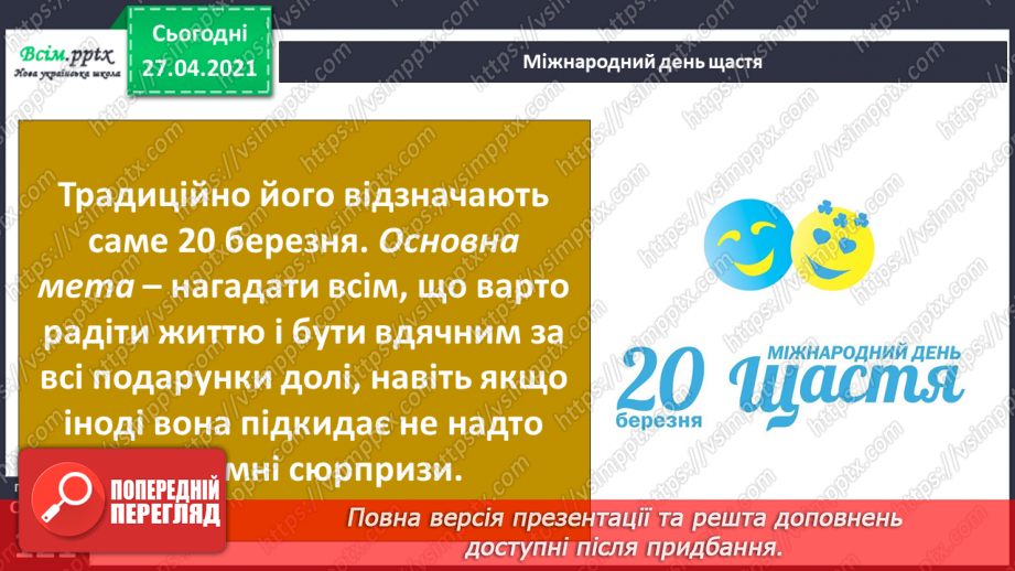 №093 - Застосовуємо знання щодня. Як учинити правильно?15