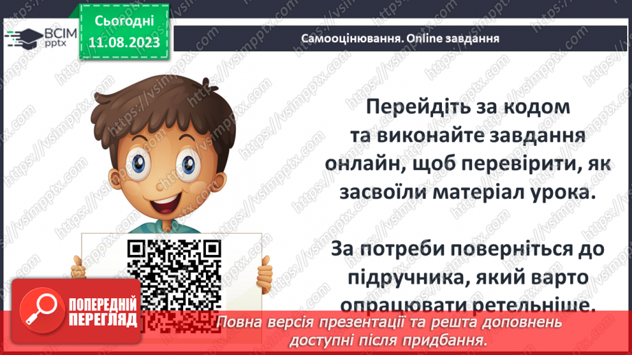 №52 - Систематизація та узагальнення вивченого в 5-ому класі20 №52 - Систематизація та узагальнення вивченого в 5-ому класі20