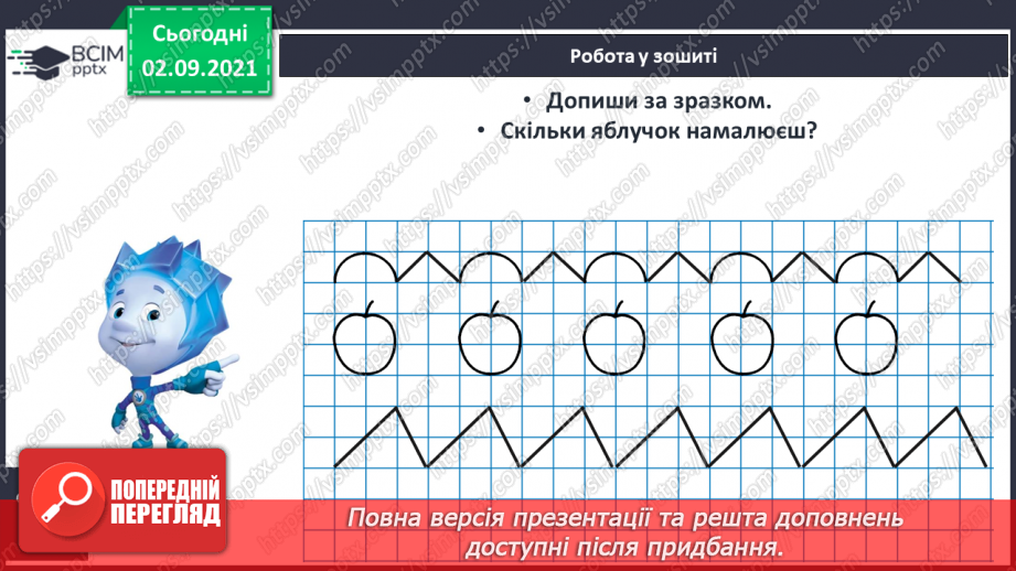 №011 - Порядкова лічба. Числа й цифри. Підготовчі вправи до на¬писання цифр22