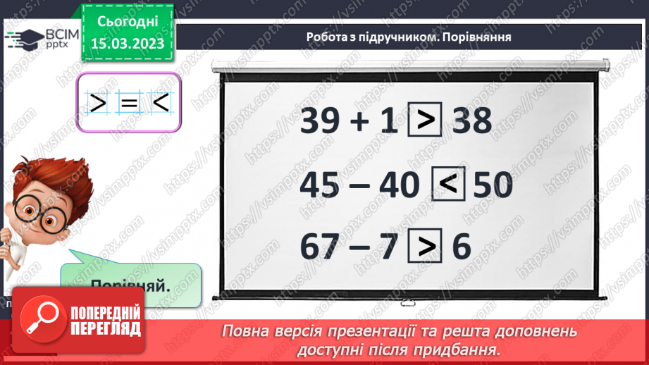 №0112 - Обчислення на основі нумерації. Знаходження невідомого доданка. Складання задачі за числовими даними. Розпізнавання об’ємних геометричних фігур.14 №0112 - Обчислення на основі нумерації. Знаходження невідомого доданка. Складання задачі за числовими даними. Розпізнавання об’ємних геометричних фігур.14