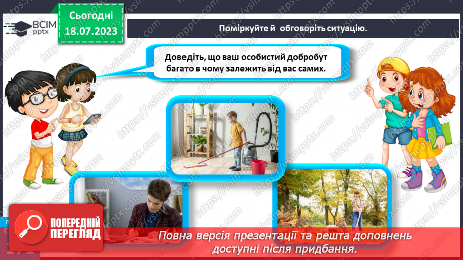 №034 - Повторюємо й підбиваємо підсумки.10