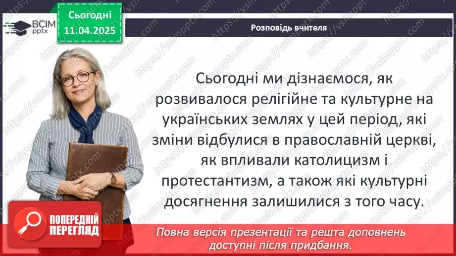 №30 - Релігійне життя і культура українських земель у другій половині ХІV — на початку ХVІ ст.6 №30 - Релігійне життя і культура українських земель у другій половині ХІV — на початку ХVІ ст.6