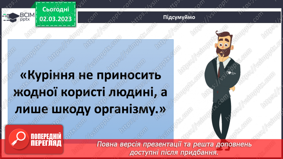 №077 - Куріння, алкоголь, наркотичні і токсичні речовини20 №077 - Куріння, алкоголь, наркотичні і токсичні речовини20