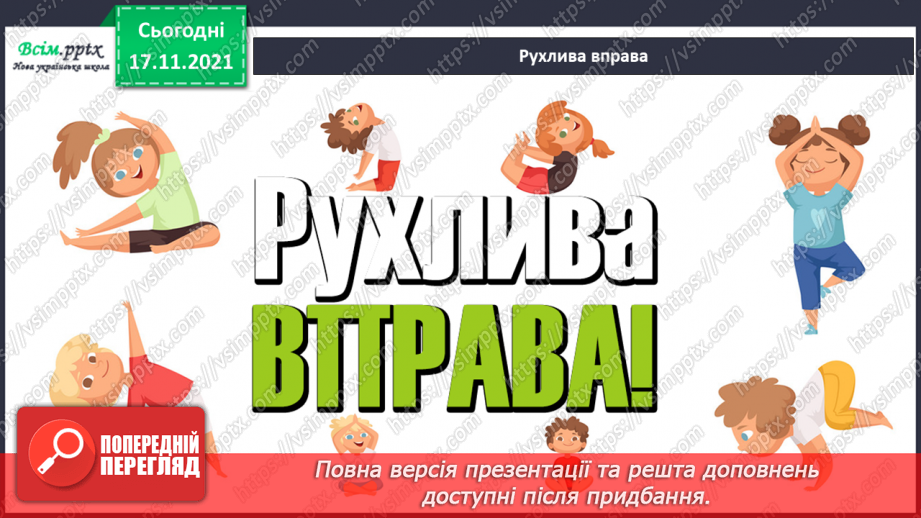 №173 - Будова тексту. «Дивовижні пригоди в лісовій школі» (Всеволод Нестайко)7