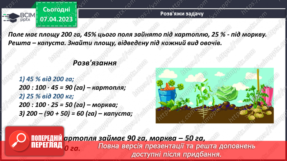 №152 - Розв’язування задач на знаходження відсотка від числа13