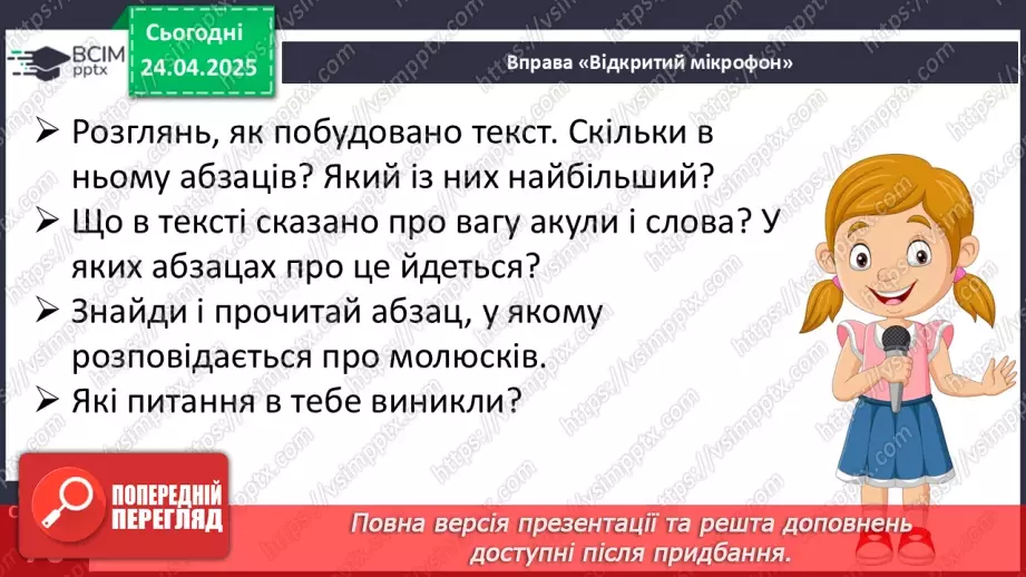 №119 - Із журналу «Малятко» «Карлики та гіганти».24