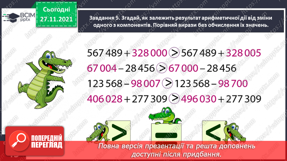 №067 - Узагальнюємо знання про арифметичні дії додавання і віднімання17 №067 - Узагальнюємо знання про арифметичні дії додавання і віднімання17